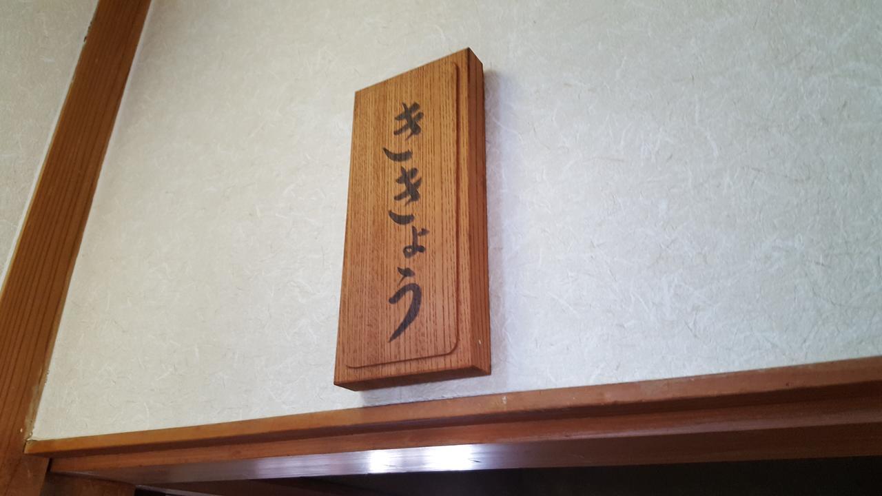 Ryokan Maruya Yufu Zewnętrze zdjęcie